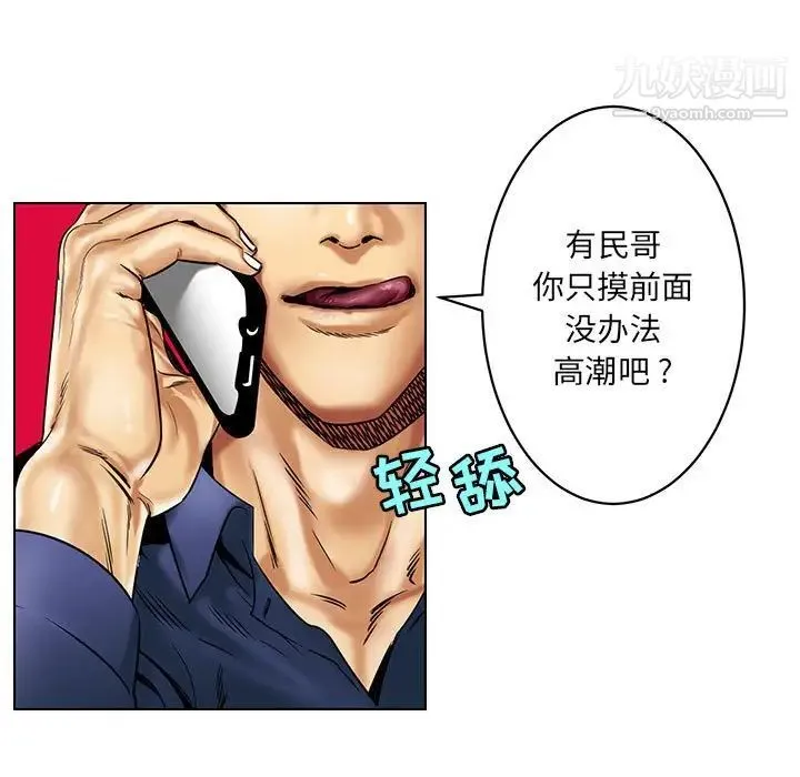 腹黑年下男 - 第15话 - page 57