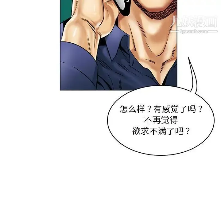腹黑年下男 - 第15话 - page 65