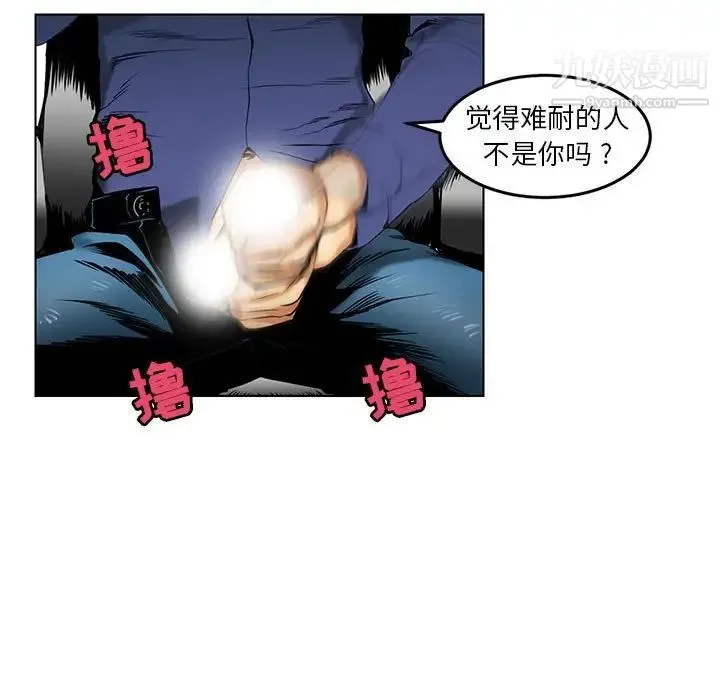 腹黑年下男 - 第15话 - page 69