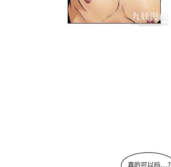 腹黑年下男 - 第15话 - page 71