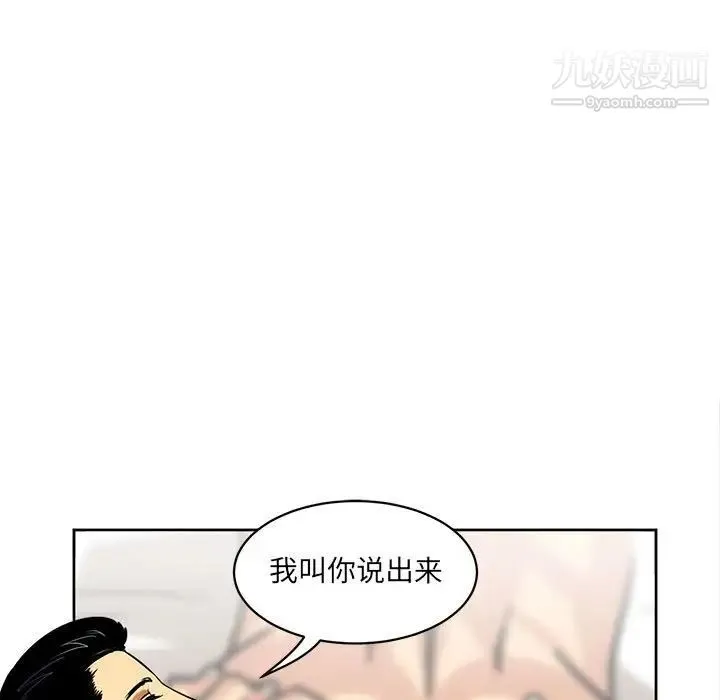 腹黑年下男 - 第15话 - page 73