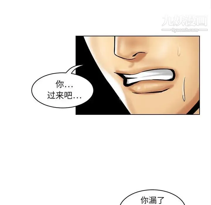 腹黑年下男 - 第15话 - page 76