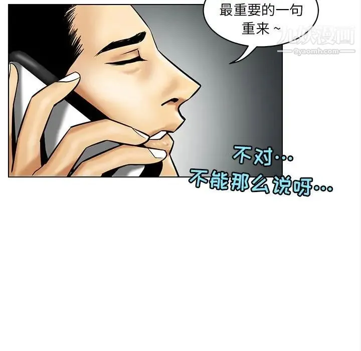 腹黑年下男 - 第15话 - page 77