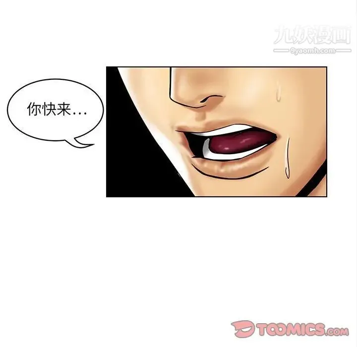 腹黑年下男 - 第15话 - page 78