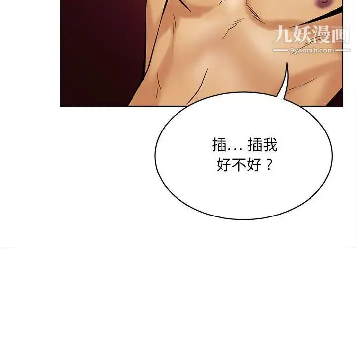 腹黑年下男 - 第15话 - page 79