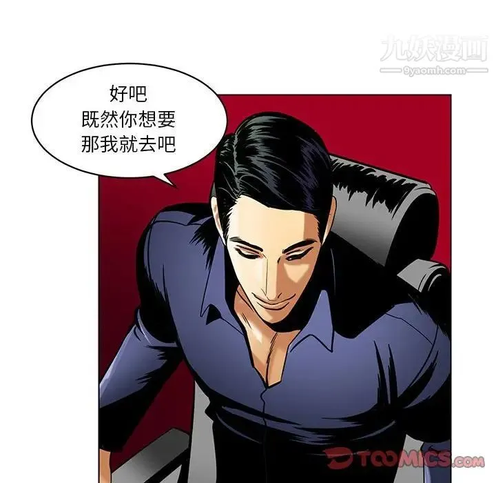 腹黑年下男 - 第15话 - page 82