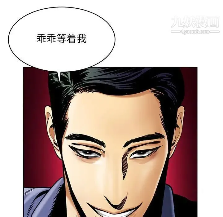 腹黑年下男 - 第15话 - page 85