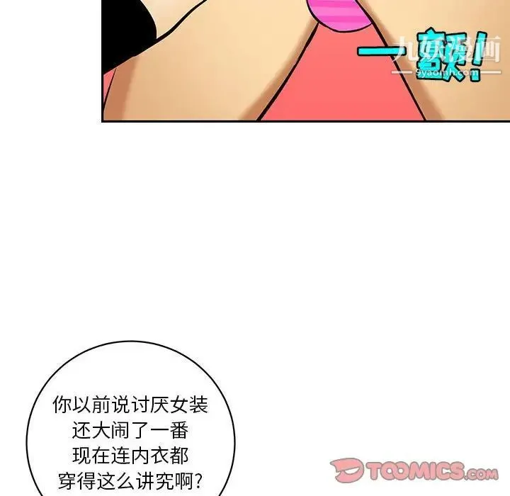 腹黑年下男 - 第20话 - page 6