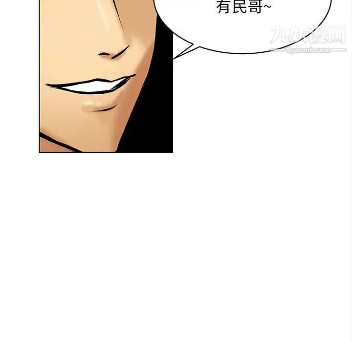 腹黑年下男 - 第20话 - page 15