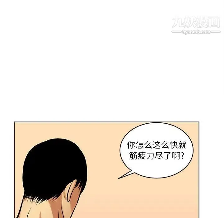 腹黑年下男 - 第20话 - page 16