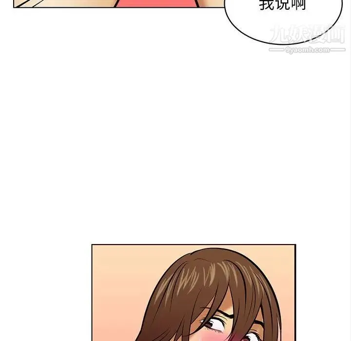 腹黑年下男 - 第20话 - page 19