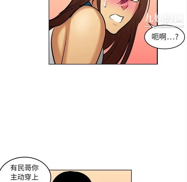 腹黑年下男 - 第20话 - page 20
