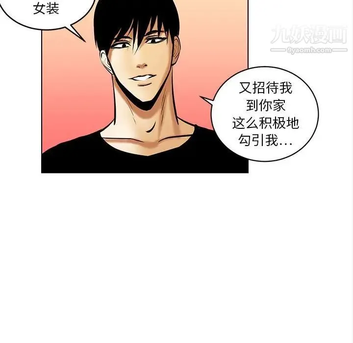 腹黑年下男 - 第20话 - page 21