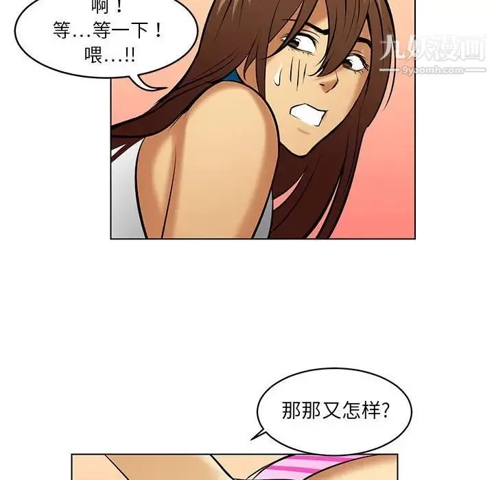 腹黑年下男 - 第20话 - page 24