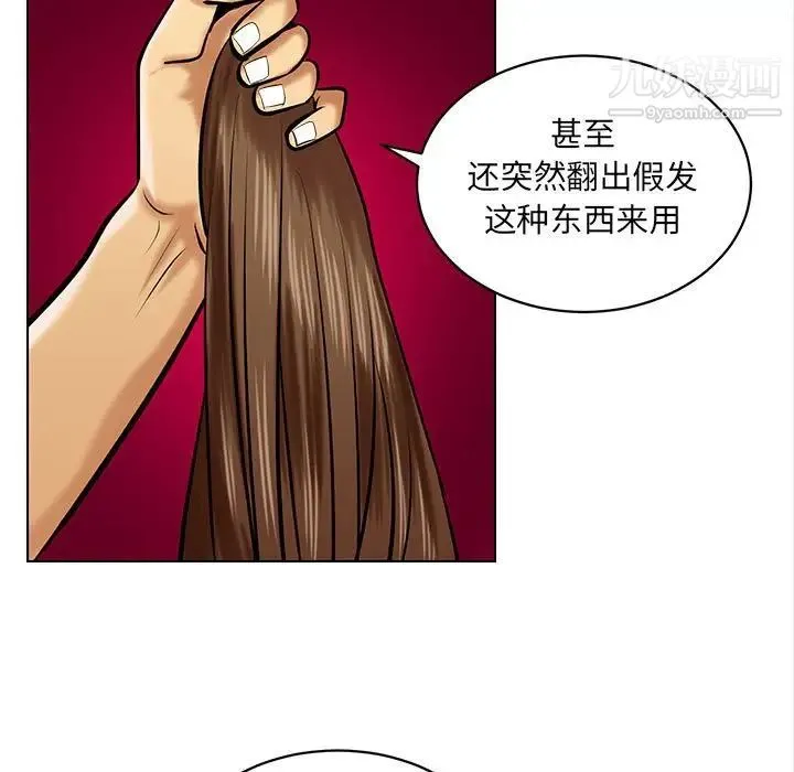 腹黑年下男 - 第20话 - page 31