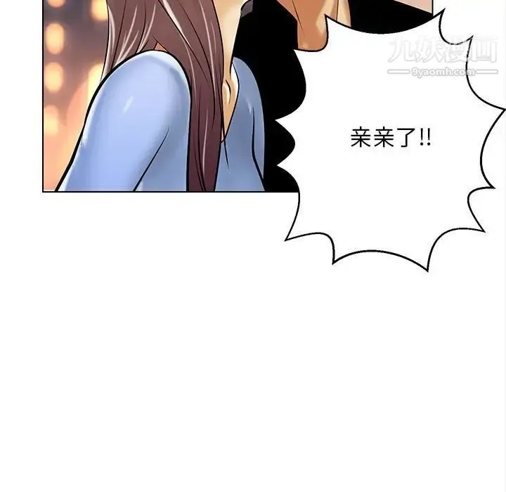 腹黑年下男 - 第20话 - page 41