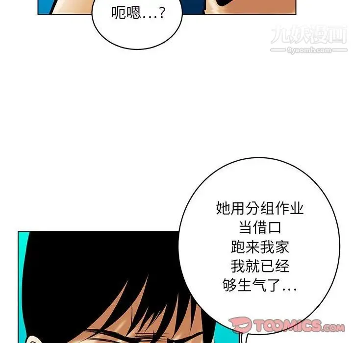 腹黑年下男 - 第20话 - page 46