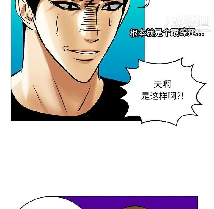 腹黑年下男 - 第20话 - page 47