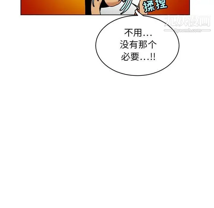 腹黑年下男 - 第20话 - page 51