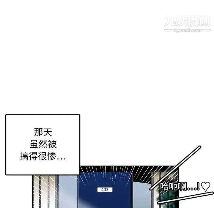 腹黑年下男 - 第20话 - page 52