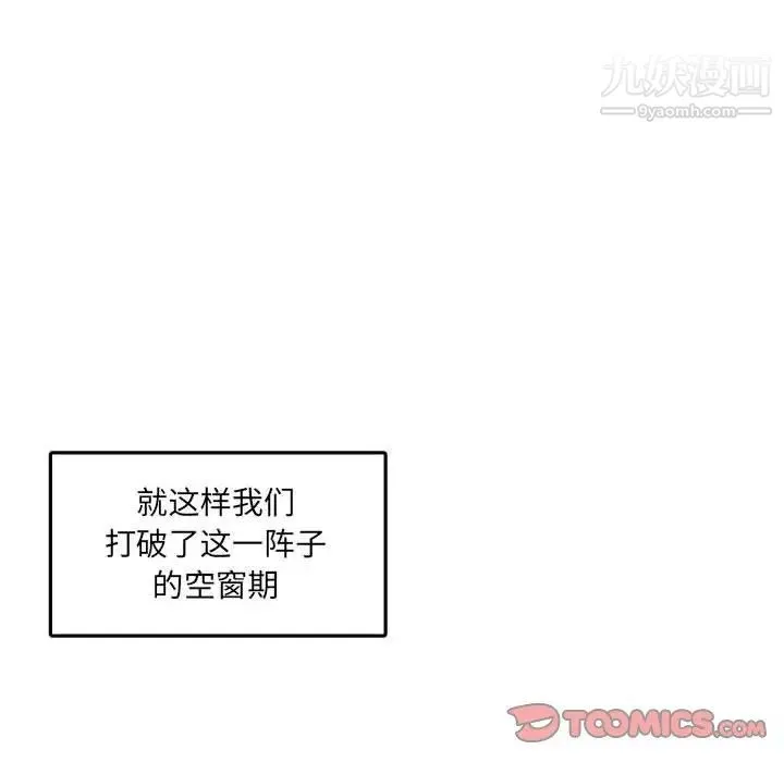 腹黑年下男 - 第20话 - page 54