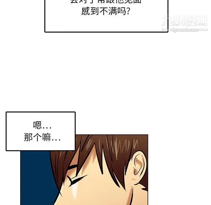 腹黑年下男 - 第20话 - page 64