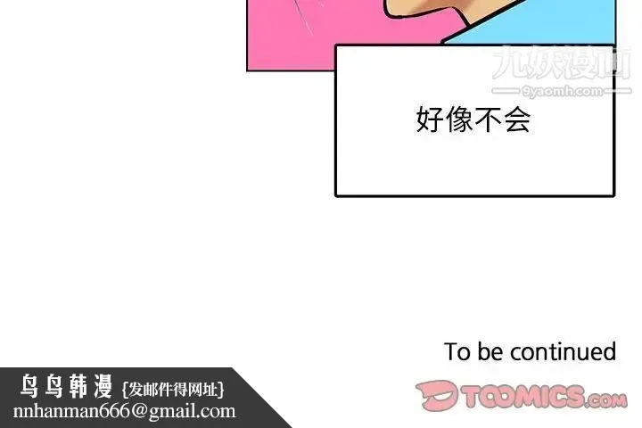 腹黑年下男 - 第20话 - page 66