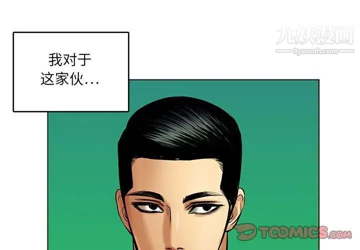 腹黑年下男 - 第21话 - page 2