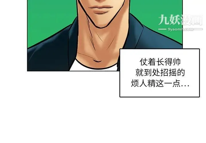 腹黑年下男 - 第21话 - page 3