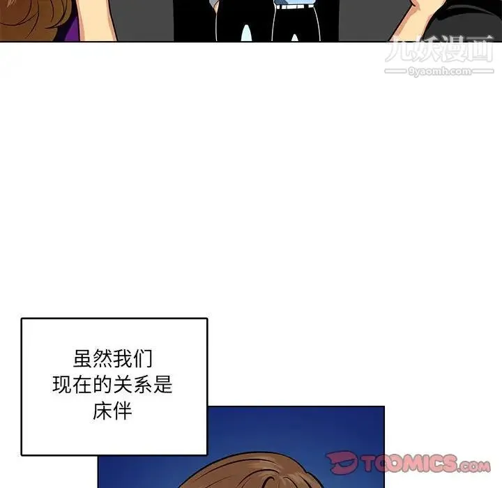 腹黑年下男 - 第21话 - page 6