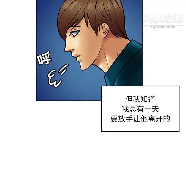 腹黑年下男 - 第21话 - page 7