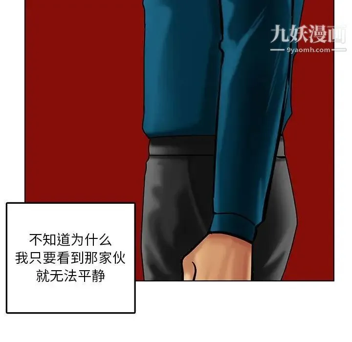 腹黑年下男 - 第21话 - page 11