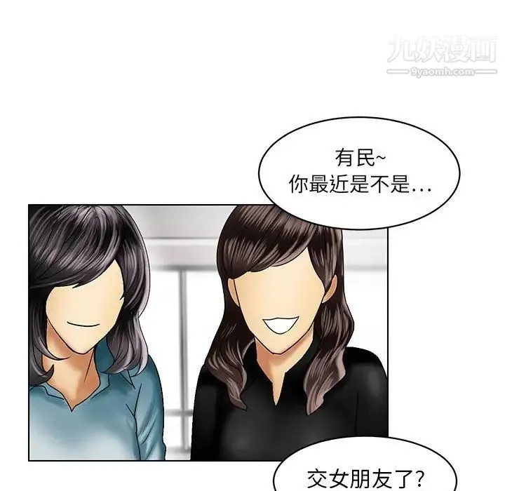 腹黑年下男 - 第21话 - page 12