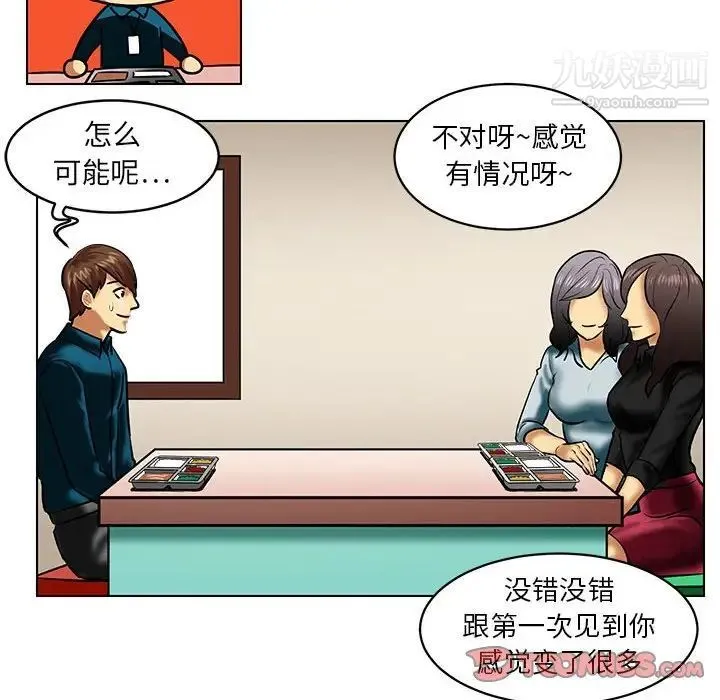腹黑年下男 - 第21话 - page 14