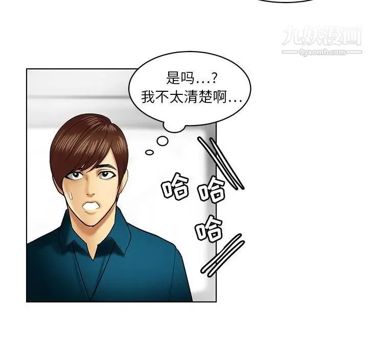 腹黑年下男 - 第21话 - page 15