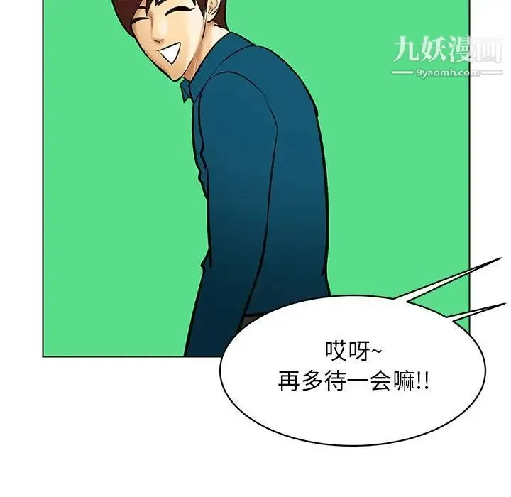 腹黑年下男 - 第21话 - page 21