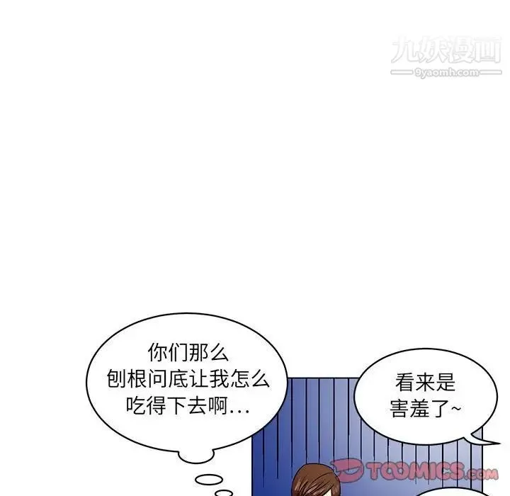 腹黑年下男 - 第21话 - page 22