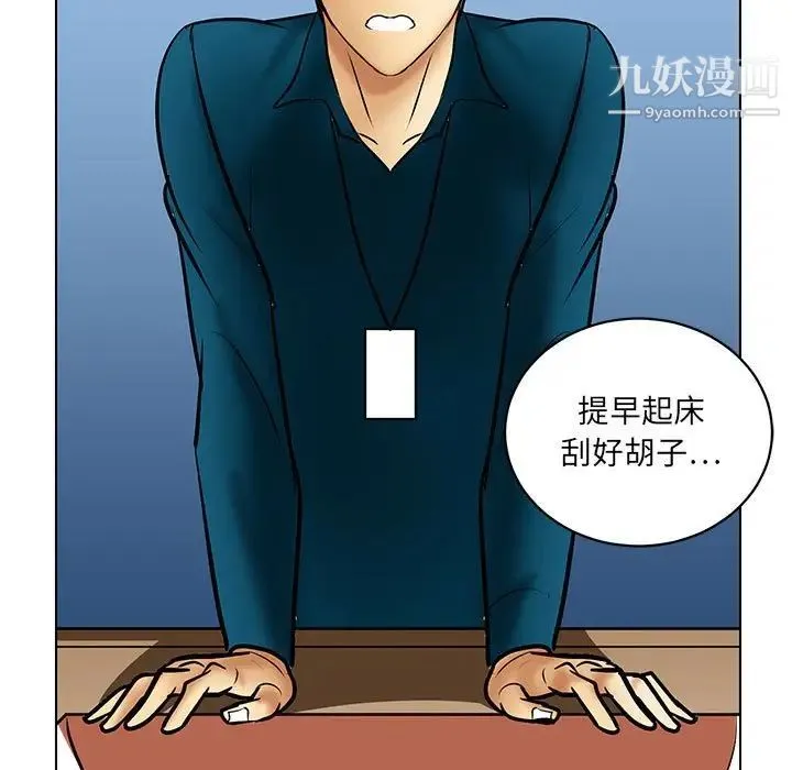 腹黑年下男 - 第21话 - page 27