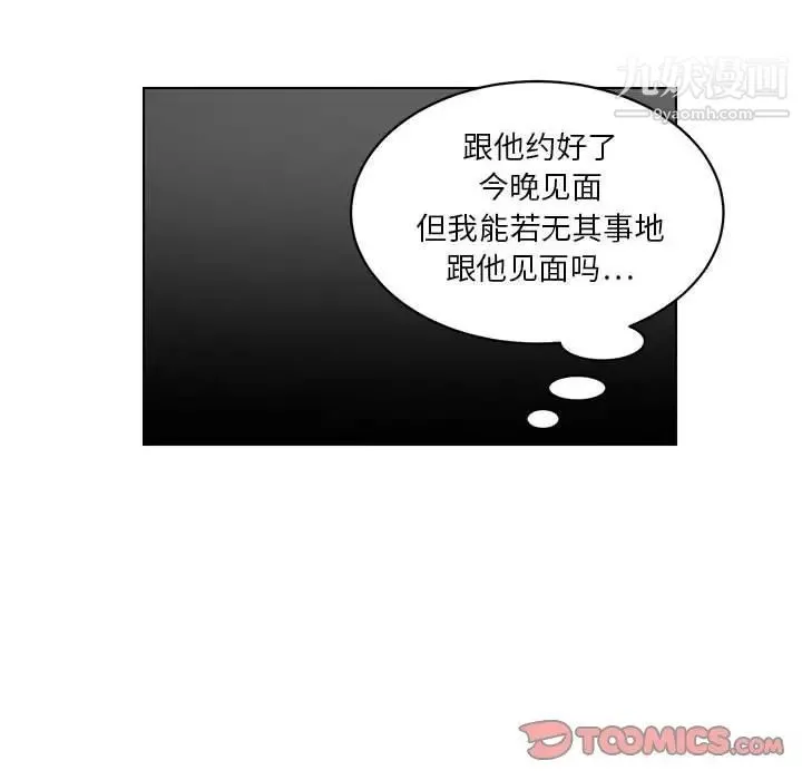 腹黑年下男 - 第21话 - page 34
