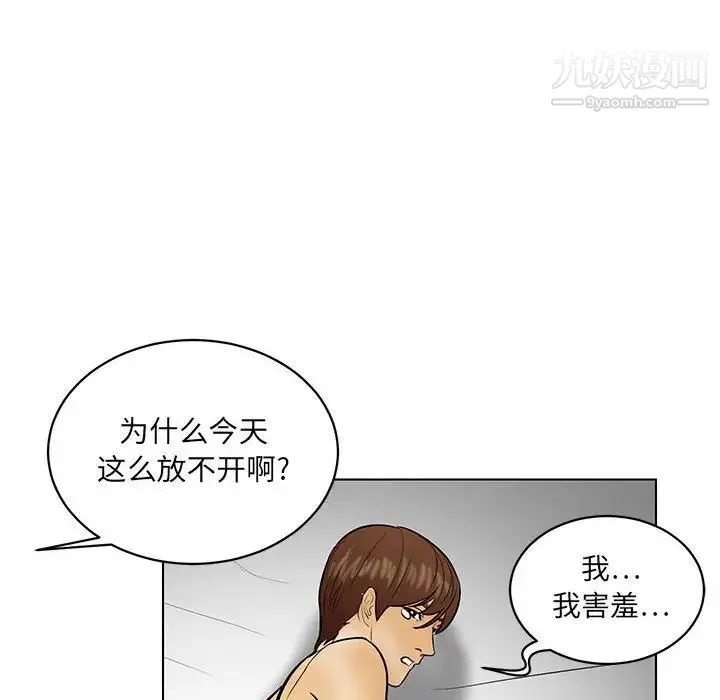 腹黑年下男 - 第21话 - page 40
