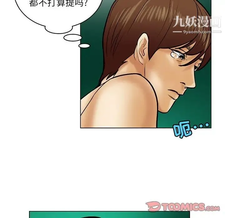 腹黑年下男 - 第21话 - page 42