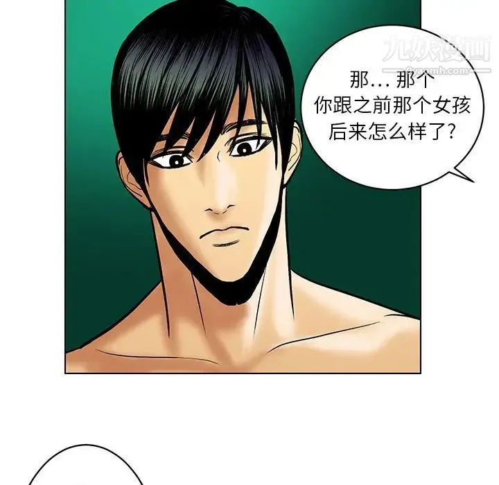 腹黑年下男 - 第21话 - page 43