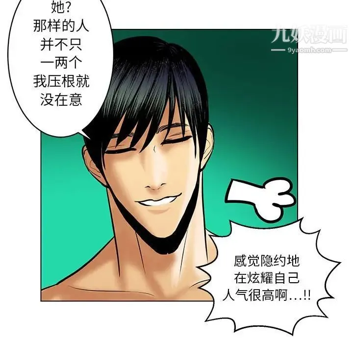 腹黑年下男 - 第21话 - page 44
