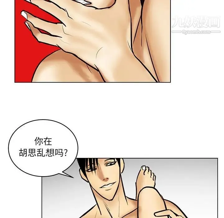 腹黑年下男 - 第21话 - page 53