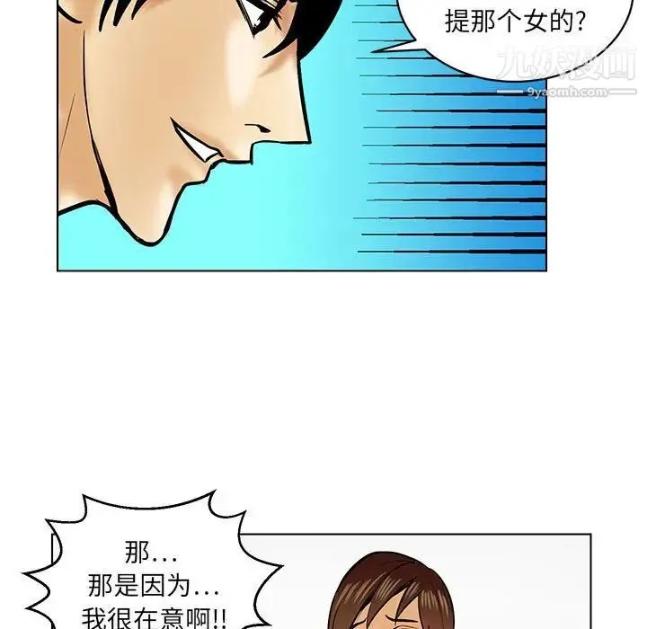 腹黑年下男 - 第21话 - page 55