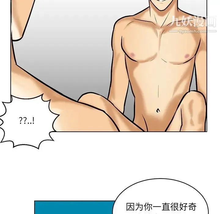 腹黑年下男 - 第21话 - page 61