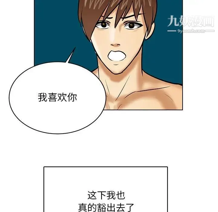 腹黑年下男 - 第21话 - page 63