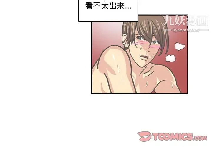 腹黑年下男 - 第6话 - page 2