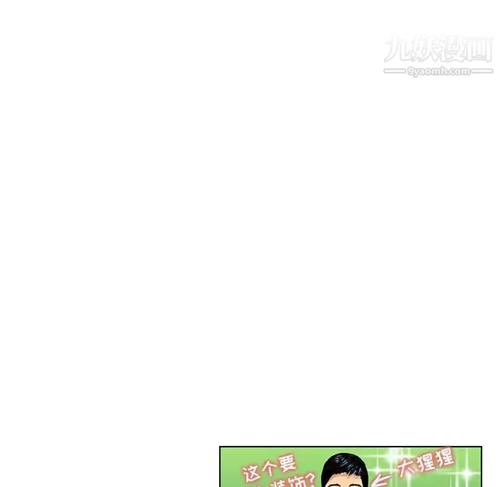 腹黑年下男 - 第6话 - page 5