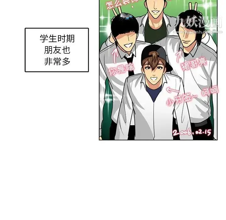 腹黑年下男 - 第6话 - page 6